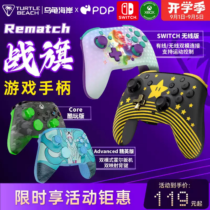 乌龟海岸PDP 战旗REMATCH力反馈FPS游戏电竞有线电脑PC手柄XBOX