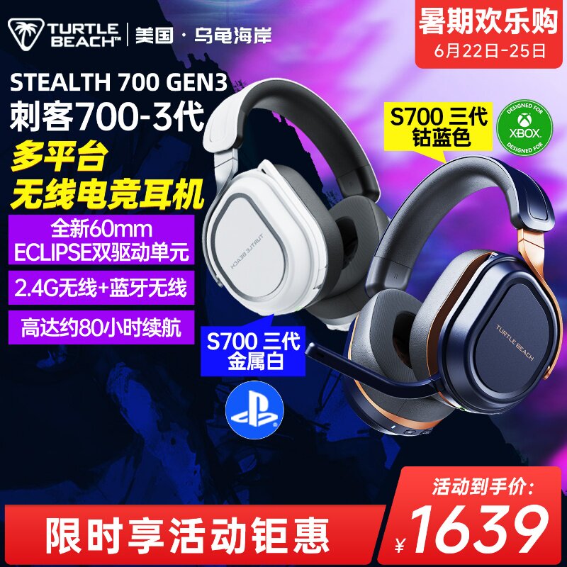 乌龟海岸STEALTH刺客700 3代FPS专用头戴无线电竞游戏耳机吃鸡PS