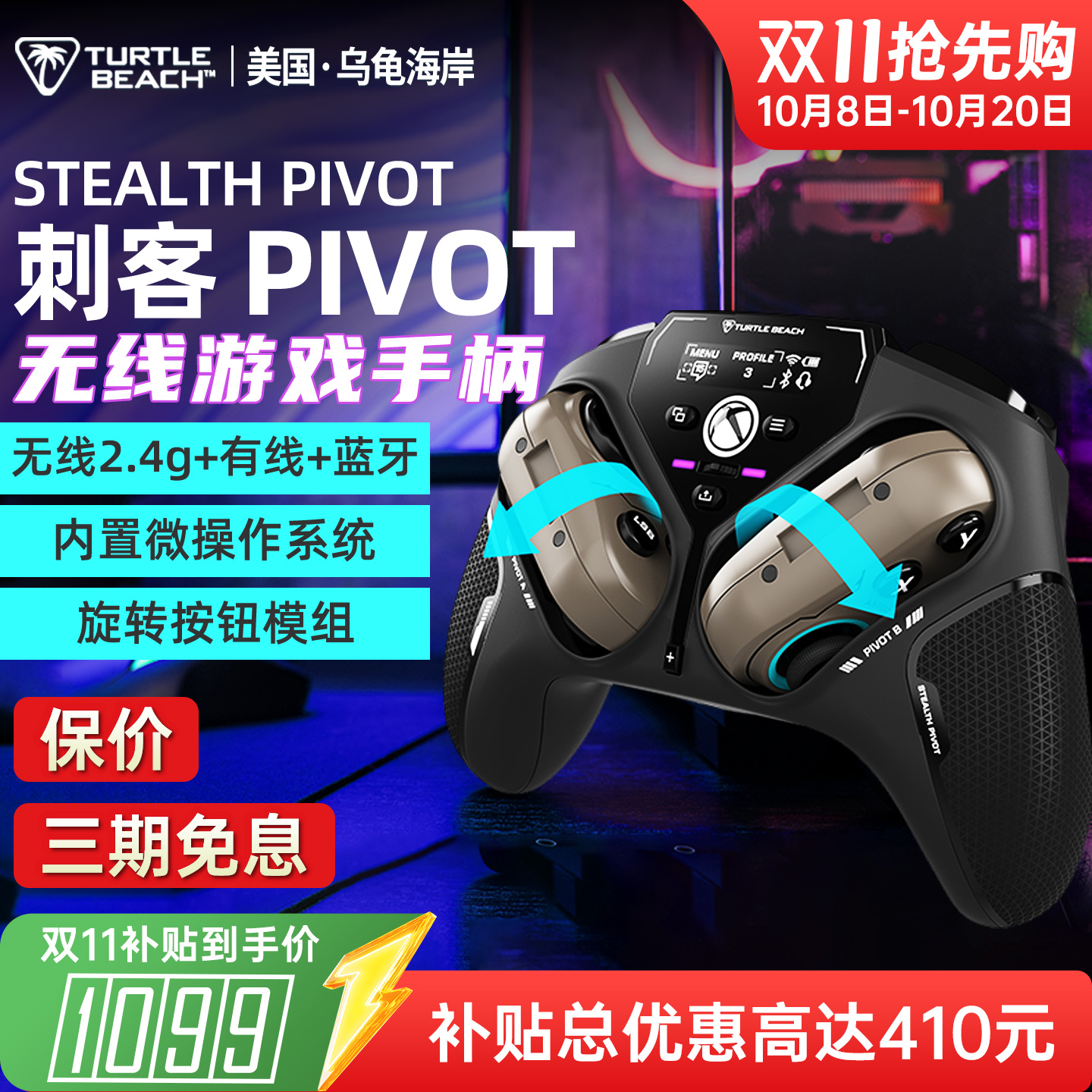 乌龟海岸STEALTH PIVOT霍尔摇杆翻转式无线智能游戏手柄PC/Xbox