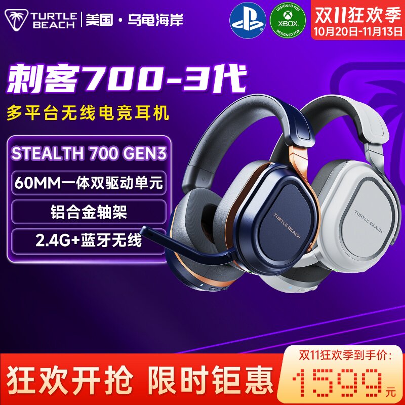 乌龟海岸STEALTH刺客700 3代FPS专用头戴无线电竞游戏耳机吃鸡PS