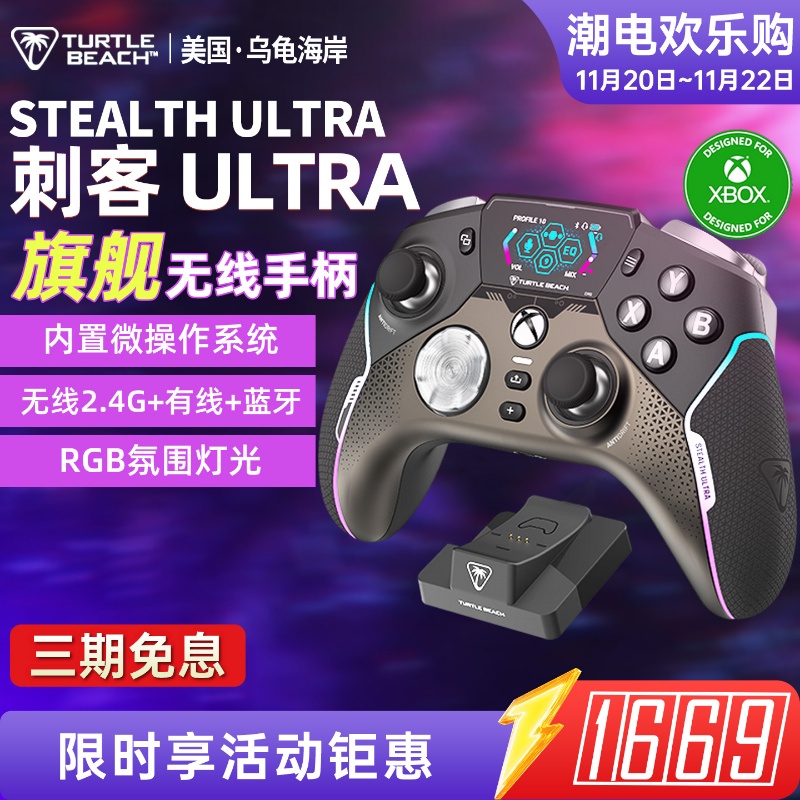 乌龟海岸刺客ultra无线三模手柄