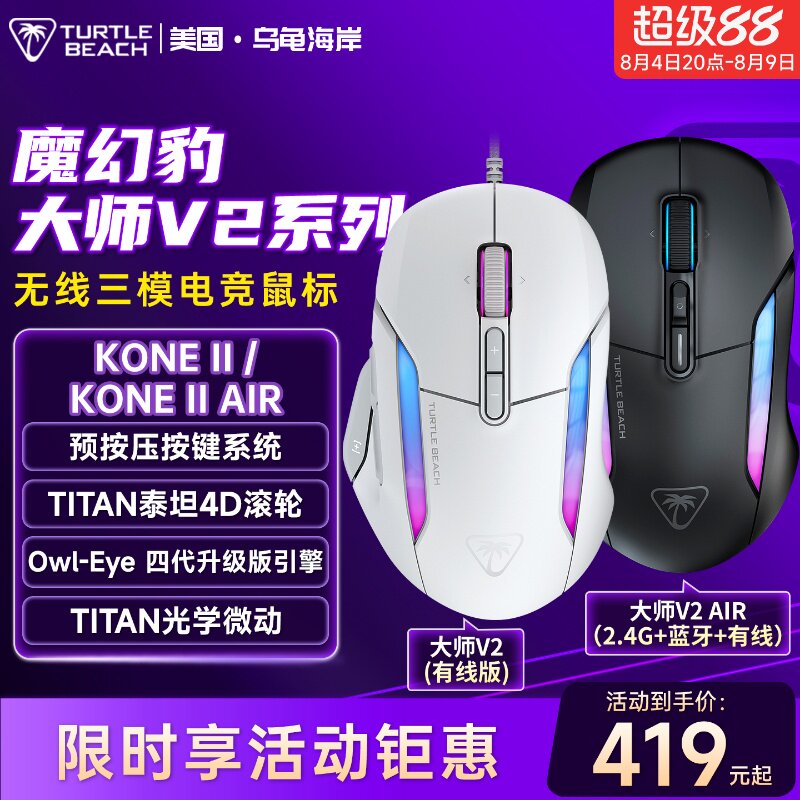 乌龟海岸魔幻豹KONE II AIR无线蓝牙三模人体工学电竞游戏鼠标宏