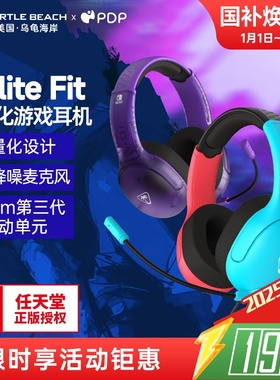 乌龟海岸PDP AIRLITE FIT头戴轻量化有线游戏耳机任天堂SWITH2/1