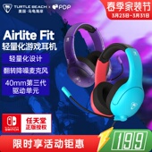FIT头戴轻量化有线游戏耳机任天堂SWITH2 乌龟海岸PDP AIRLITE