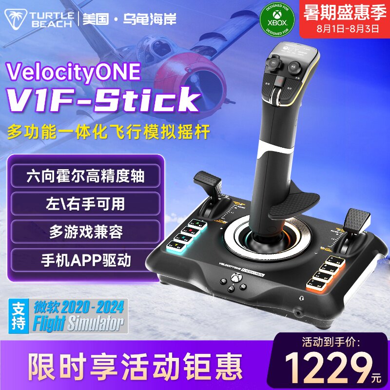 乌龟海岸V1F-Stick民航战斗机模拟专业飞行操纵摇杆控制器PC/XBOX