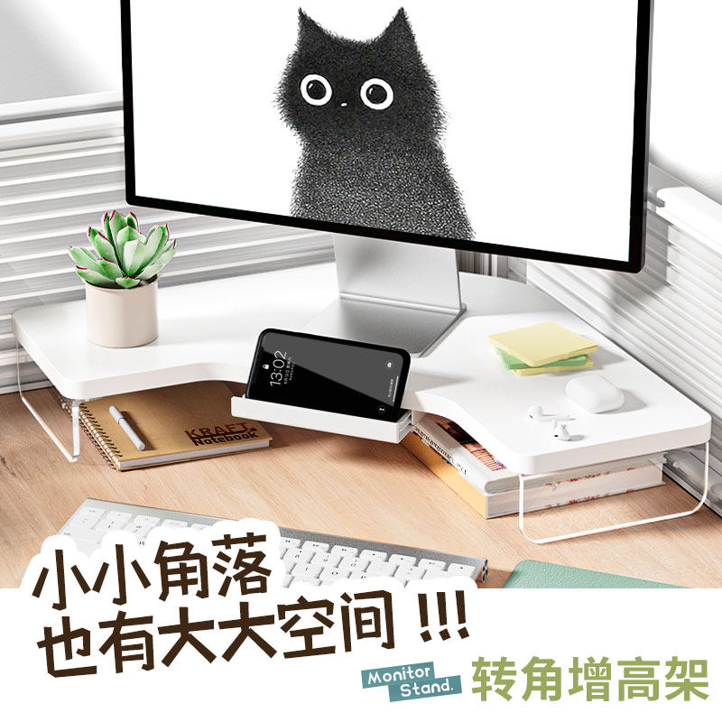 桌面台式电脑显示器转角增高架办公室屏幕三角收纳工位整理支架