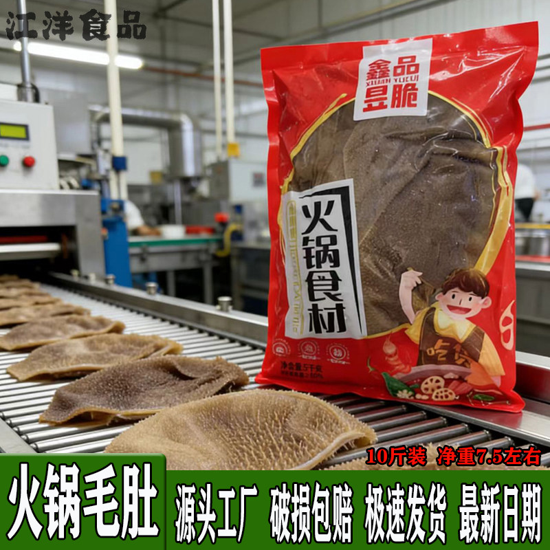 火锅毛肚大叶片10斤毛肚千层肚火锅食材牛杂牛百叶冷鲜黑毛肚叶片