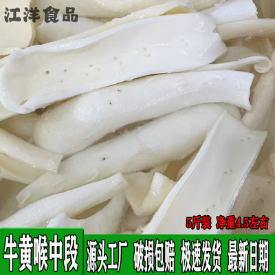 新鲜牛心喉5斤火锅食材千层包邮