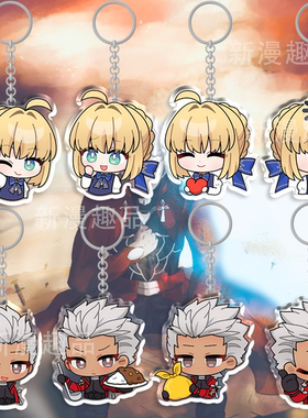 Fate钥匙扣挂件阿尔托莉雅saber周边archer崩坏星穹铁道联动亚瑟