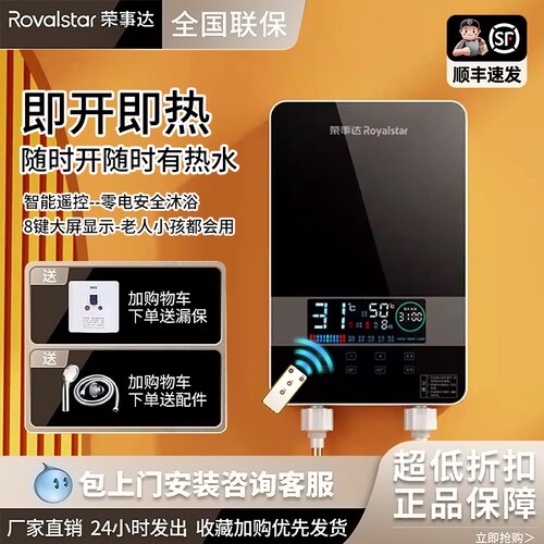 荣事达即热式电热水器电家用速热