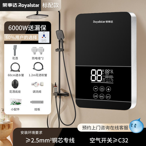 荣事达即热式电热水器小型速热
