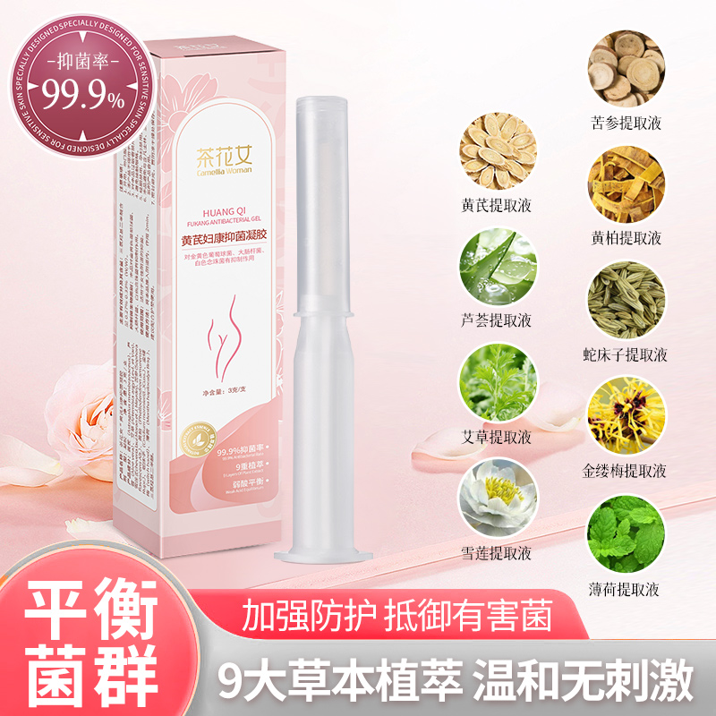茶花女黄芪女性护理液抑菌凝胶私处养护清洁温和不刺激草本植萃