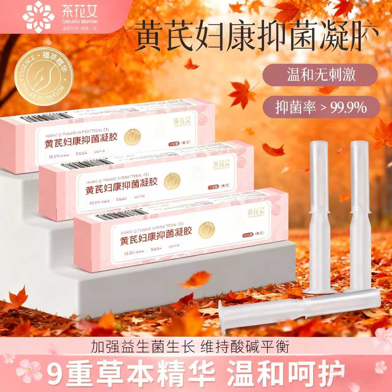 茶花女黄芪抑菌凝胶私处养护清洁女性护理液凝胶草本植萃中草药3g
