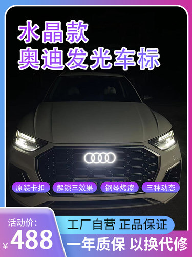 奥迪A3A4A5A6LA7A8Q3LQ5LQ7奥迪动态发光车标奥迪车标中网发光标