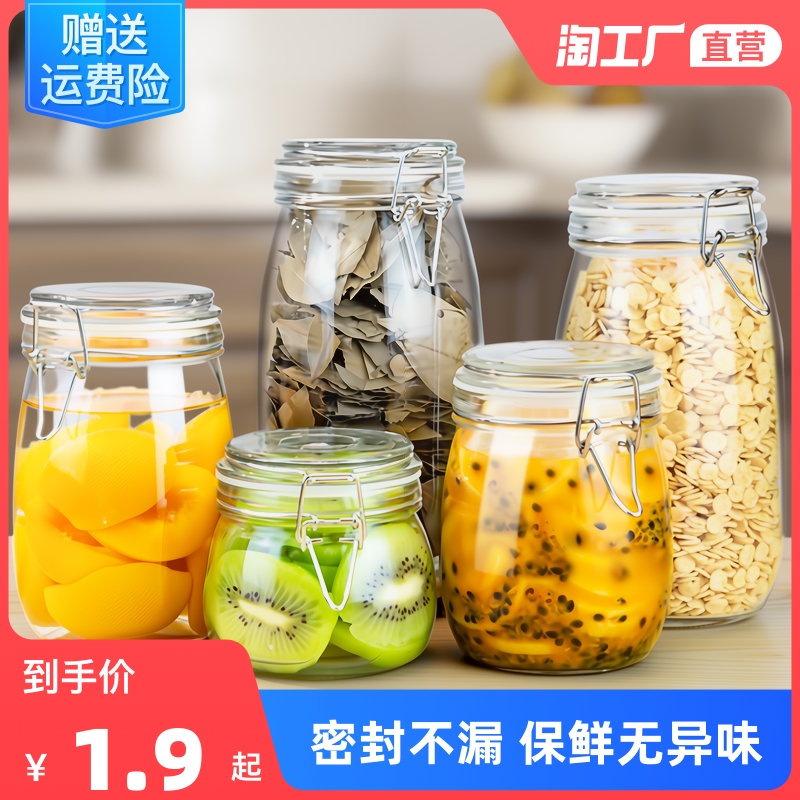 密封罐玻璃食品级瓶子泡酒泡菜坛子腌菜蜂蜜空瓶五谷杂粮储物罐子