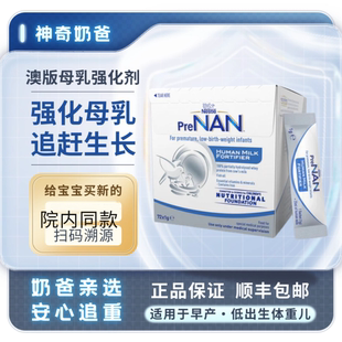 澳版雀巢母乳强化剂FM85早产低体重儿营养强化新有效期追赶体重