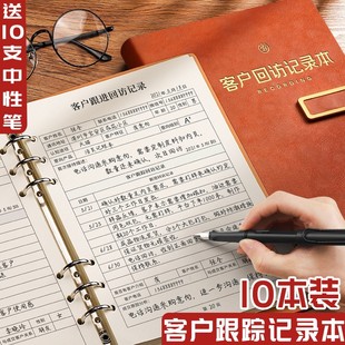 高档客户跟踪记录本回访登记本房地产销售记录本客登本置业顾问档