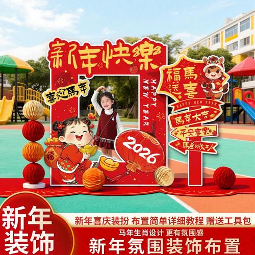 新年氛围布置装饰背景墙kt板