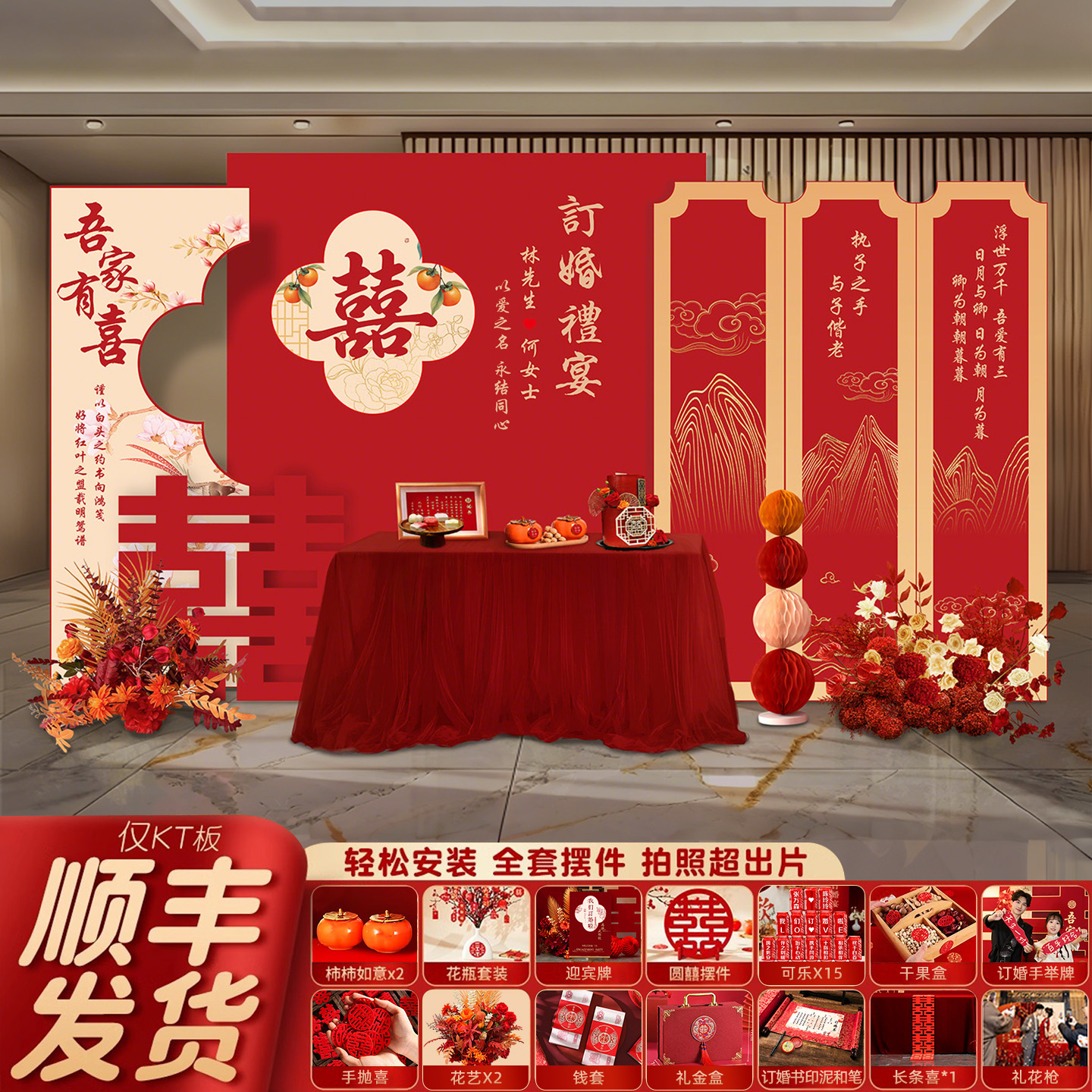 新中式kt板背景墙订婚宴布置装饰