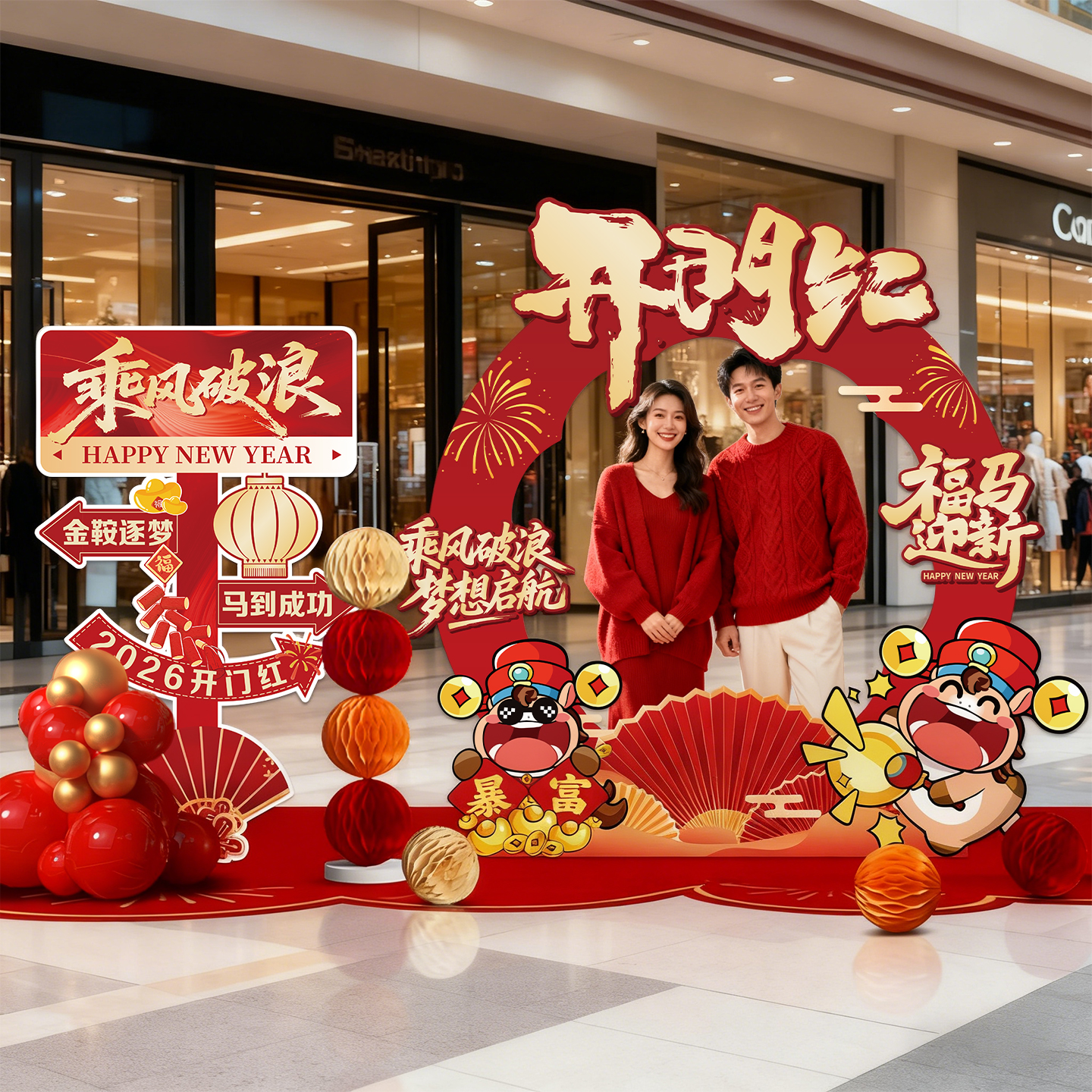 2026马年开门红新年氛围布置立牌