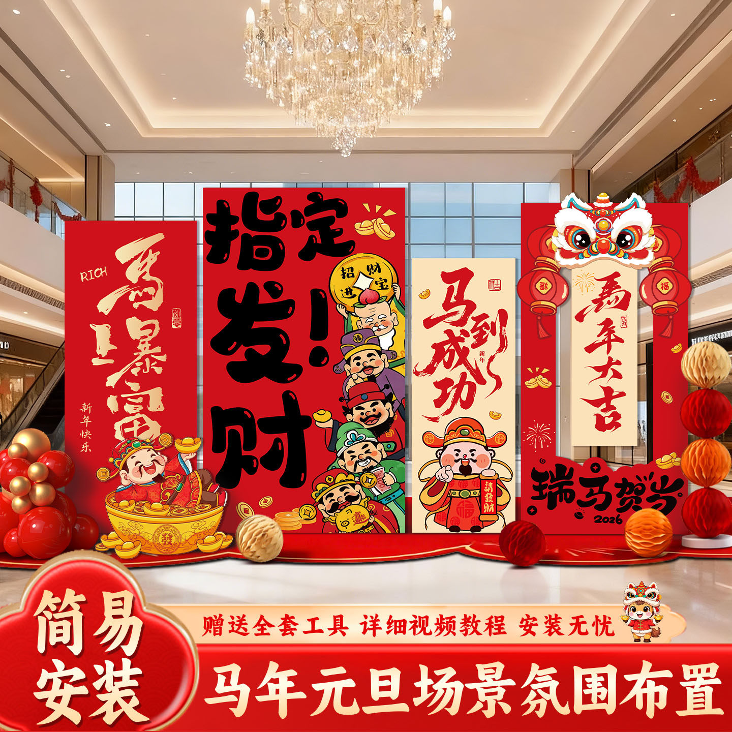 春节元旦布置kt板2026马年新年公司年会商场气氛装饰背景墙展板,节庆用品/礼品,气球,淘宝优惠券,粉丝福利购,淘宝优惠卷