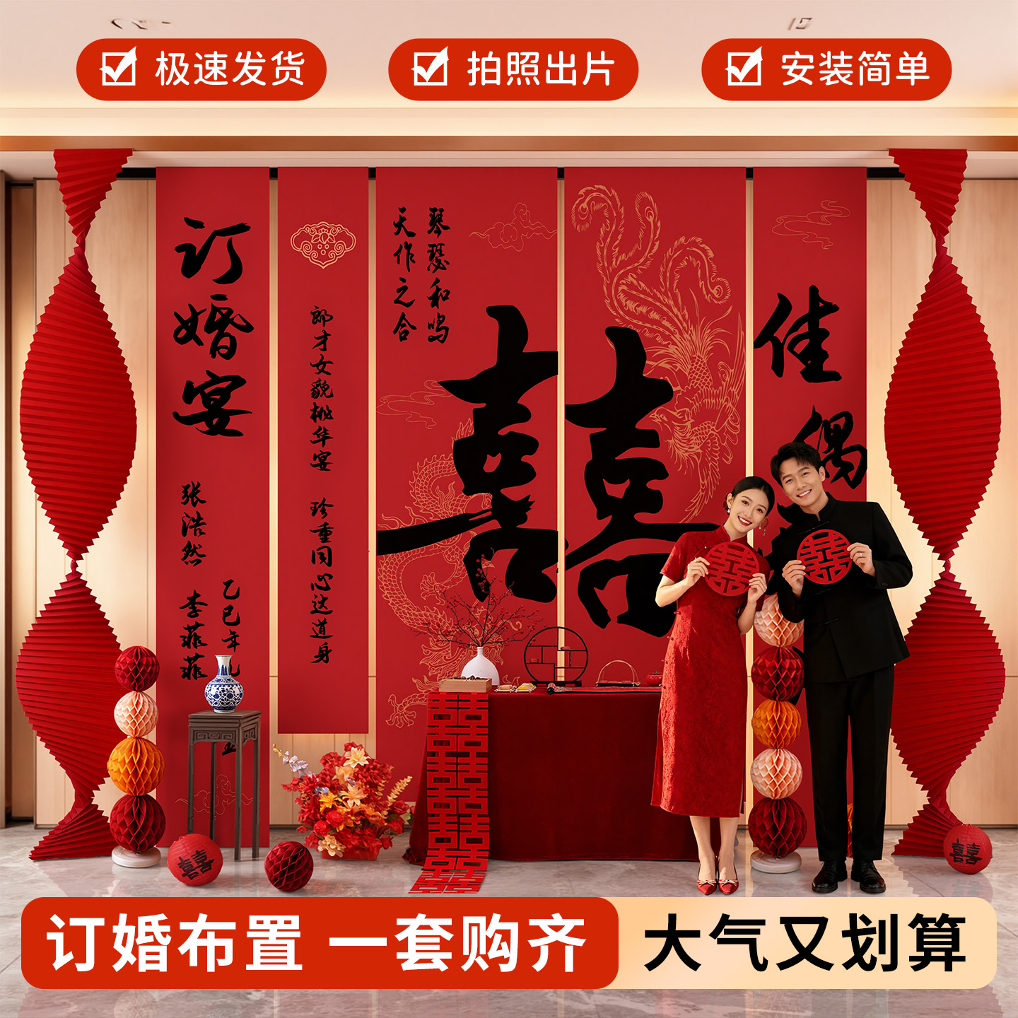 订婚布置装饰喜字背景墙条幅套装