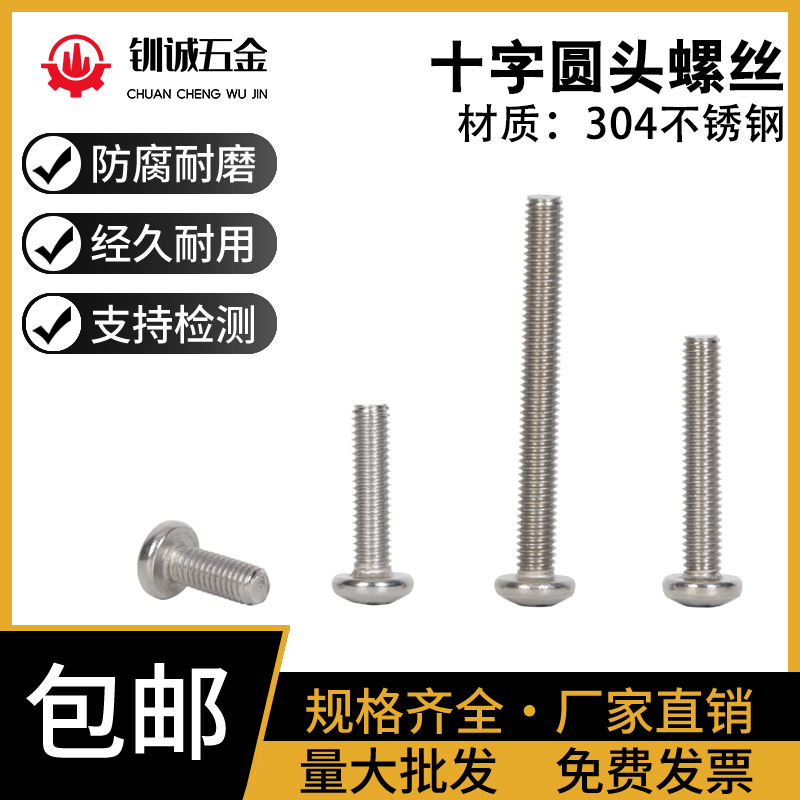 304不锈钢十字盘头螺丝加长圆头螺钉螺栓M1M1.6M2M3M4M5M6M8M10mm