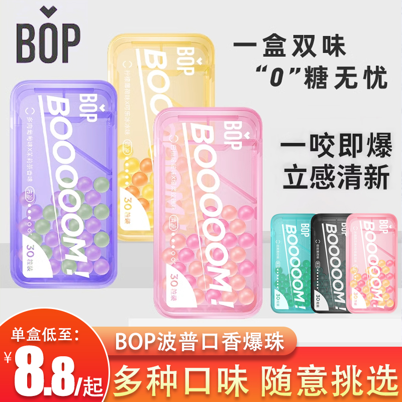 BOP口香爆珠清新口气腔糖丸薄荷