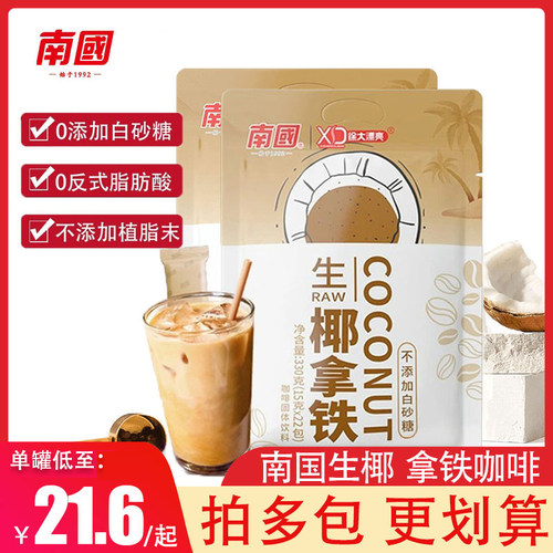 南国海南特产生椰拿铁咖啡粉