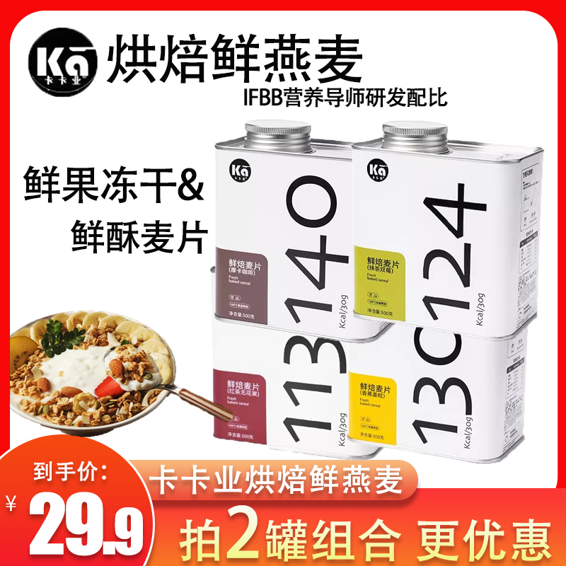 卡卡业燕麦片烘焙无蔗糖坚果早餐