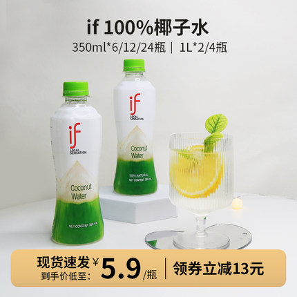 泰国进口if椰子水100%纯椰青水椰汁饮料商用低糖电解质水孕妇专用