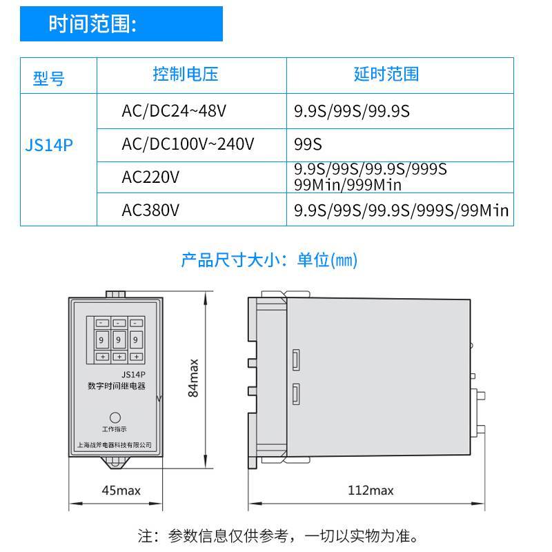 JS14P时间继电器二三位可调节99s999分220V380V星三角启动数字式