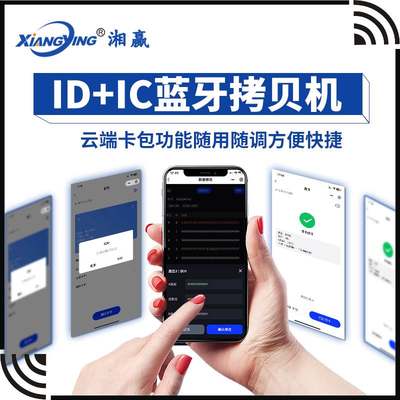 ID卡拷贝机ID卡读写器IC卡拷贝机ID+IC蓝牙拷贝机RFID拷贝机CUID