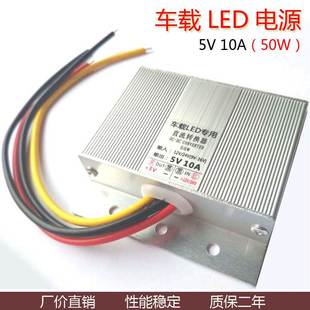 车载LED显示屏12V24V转5V10A降压DC转换器广告超薄电源