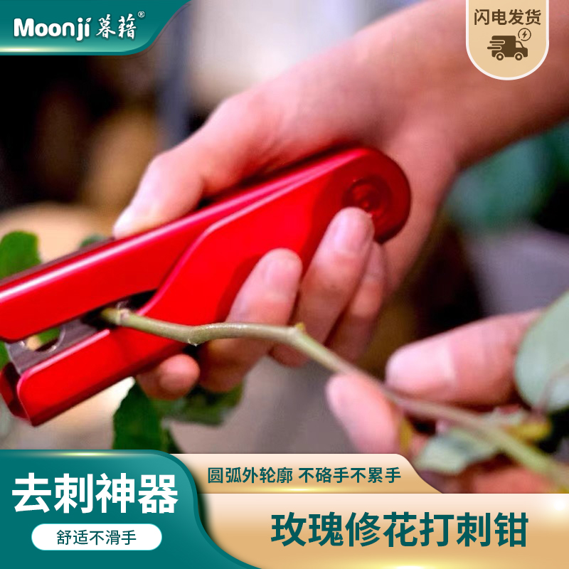 玫瑰花打刺钳子剪刀拔除神器