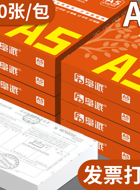 阜派a5打印纸a5纸500张一包凭证打印纸a5打印纸70g复写纸a5打印纸整箱批发草稿纸批发便宜草稿纸高中生专用