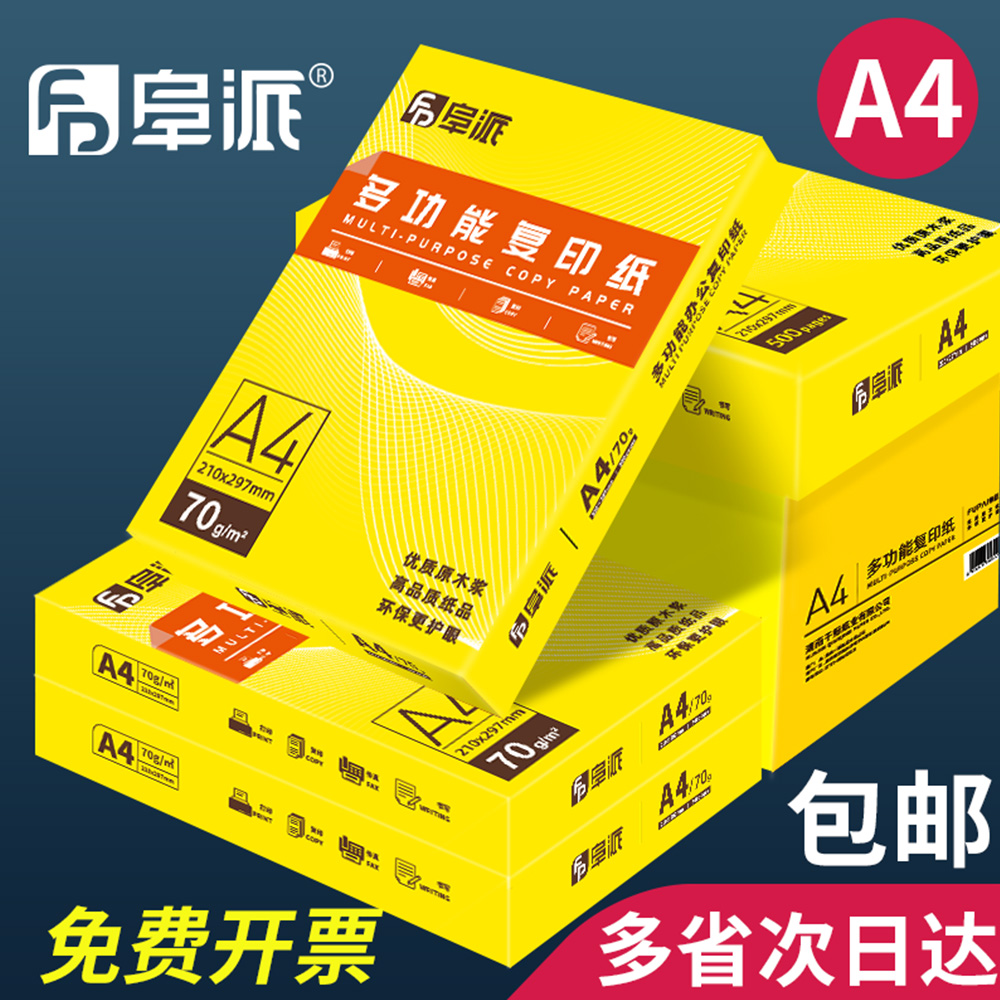 绿荫A4打印纸70g标准500张整箱装