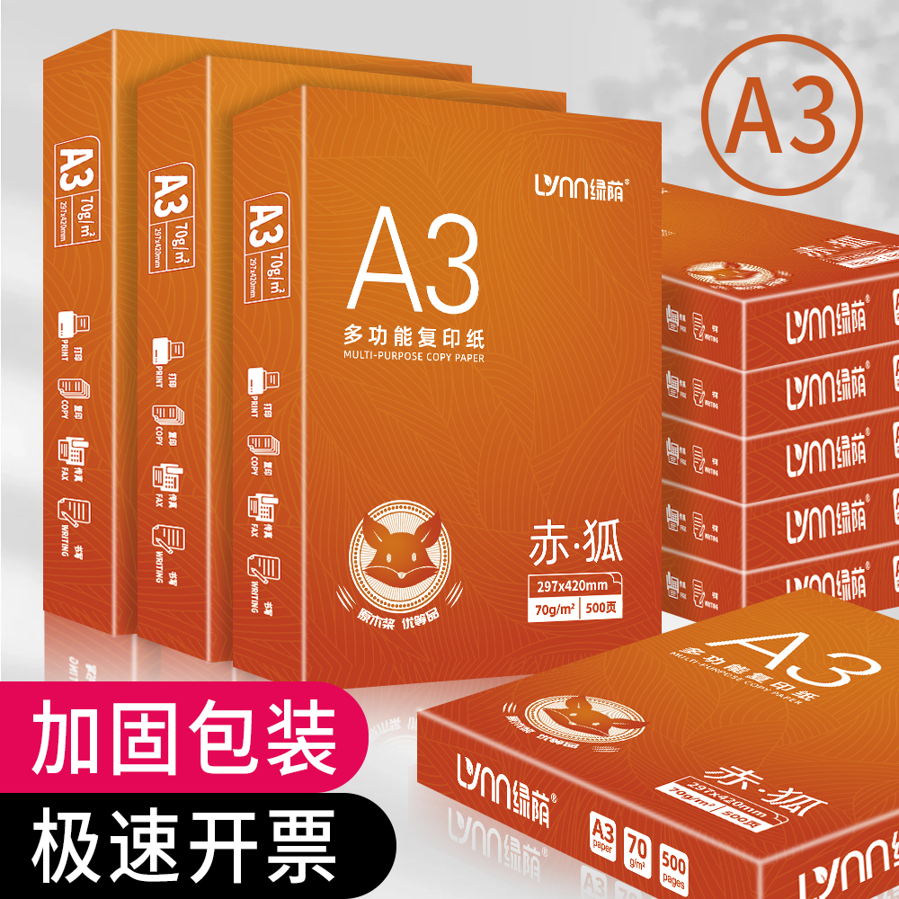 绘图纸a3打印纸复印纸草稿本70g