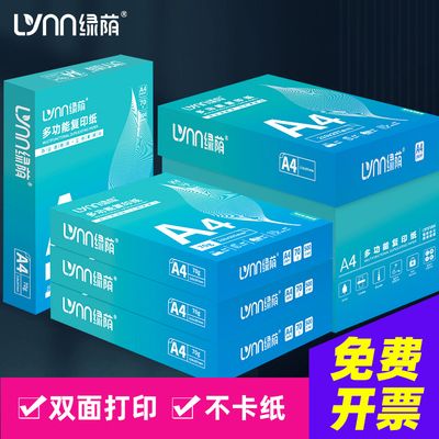 a4打印纸双面打印复印纸整箱
