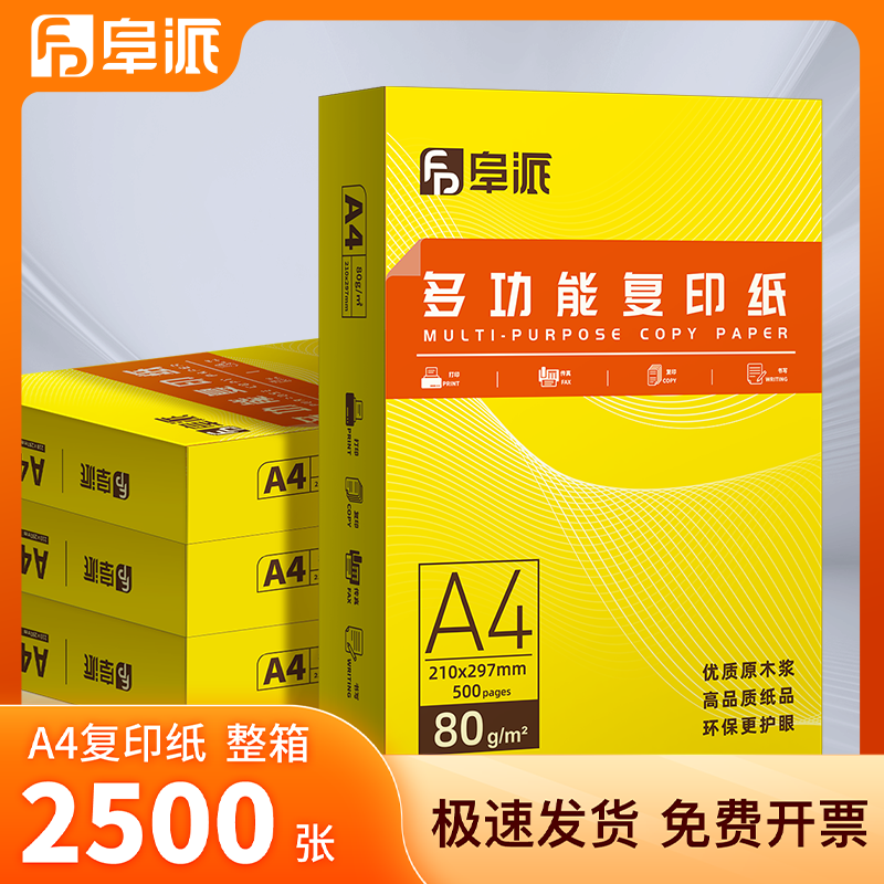 A4复印纸整箱 a4打印纸A4纸70g办公用纸2500张80g白纸a4a5打印纸批发a4纸500张实惠装单包打印纸采购包邮