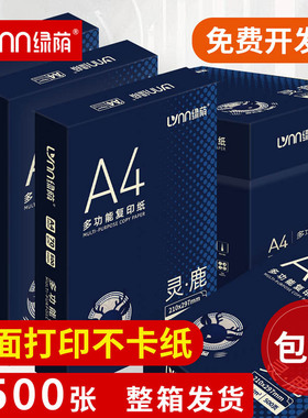 A4打印纸单包500张加厚80克a4纸双面打印资料办公用纸草稿纸绘画纸打印机纸包邮批发白纸a4复印纸整箱2500张
