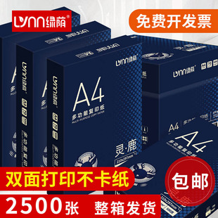 A4打印纸单包500张加厚80克a4纸双面打印资料办公用纸草稿纸绘画纸打印机纸 批发白纸a4复印纸整箱2500张 包邮