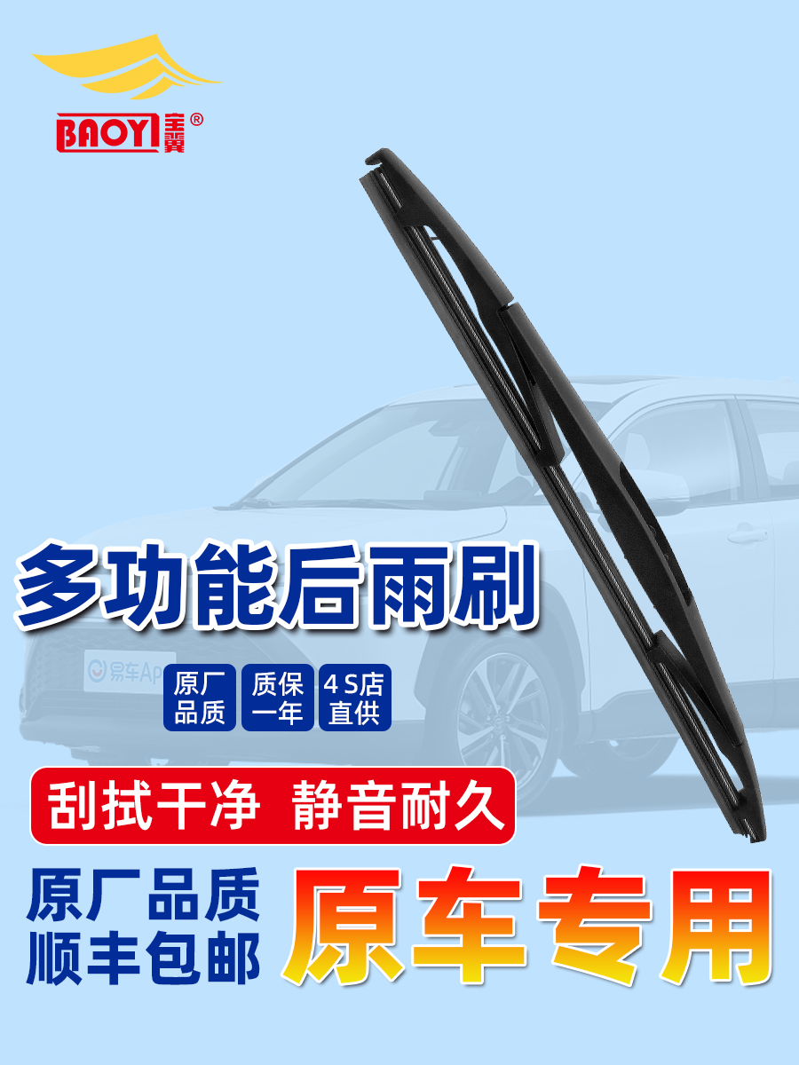 宝翼无骨后雨刷适配高尔夫昂科威奥迪传祺探岳等所有车型后雨刮器