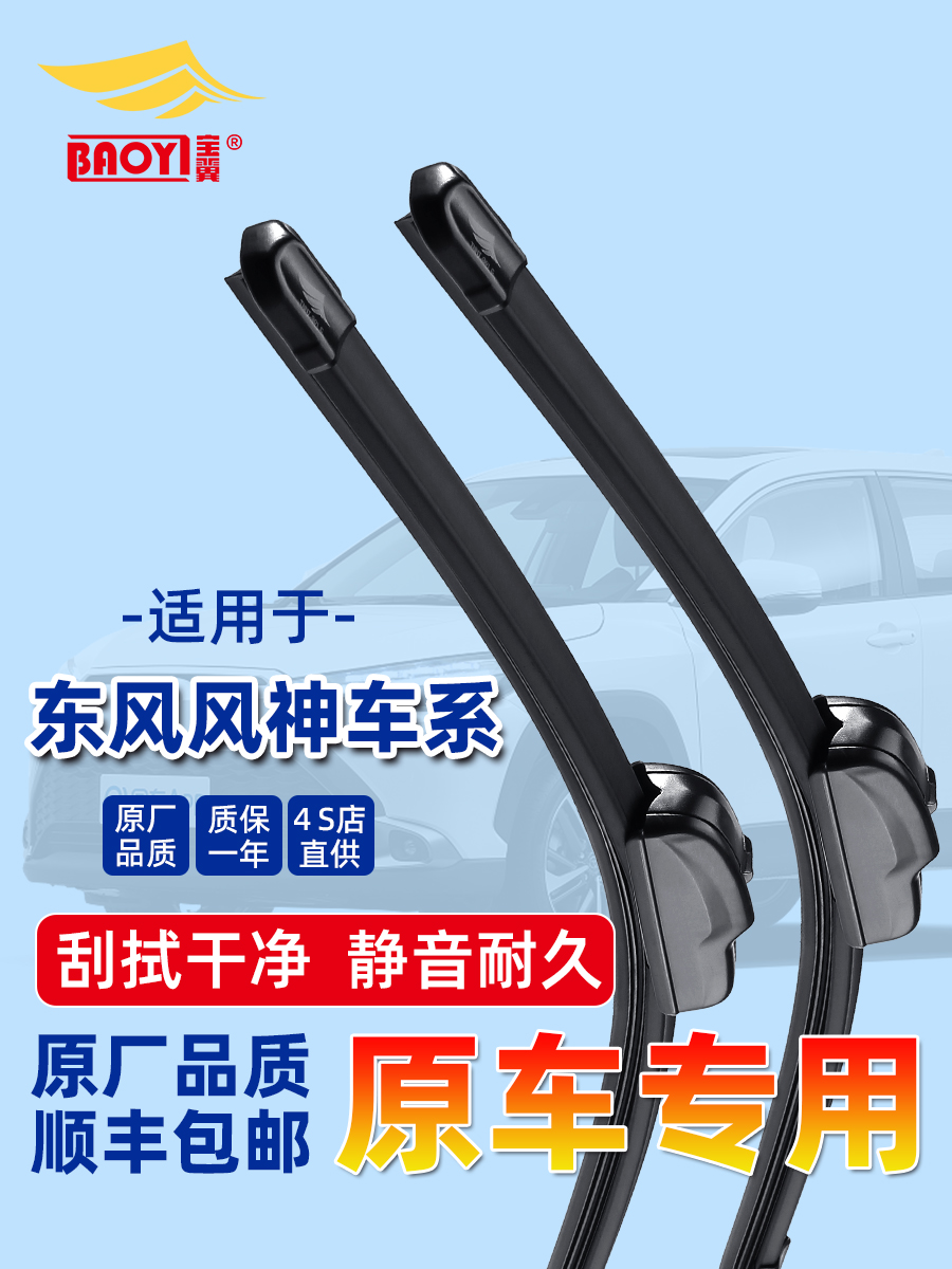 宝翼雨刮东风风神ax7/s30/景逸x5/x3/风光580/菱智雨刷器超静音