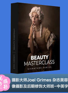 摄影大师Joel Grimes 杂志人像摄影及后期修饰大师班-中英字幕