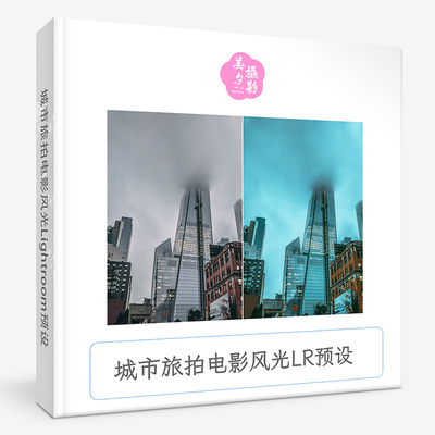 城市旅拍电影风光Lightroom预设 New York Lightroom Preset