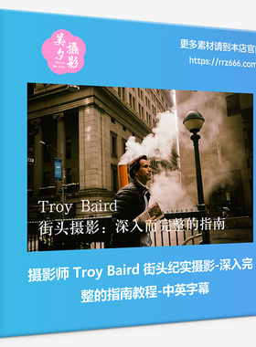 摄影师 Troy Baird 街头纪实摄影-深入完整的指南教程-中英字幕