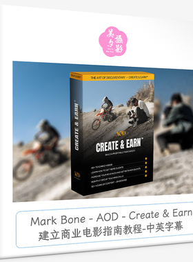 Mark Bone - AOD - Create & Earn 建立商业电影指南教程中英字幕