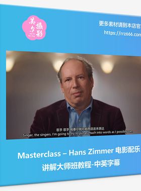 Masterclass – Hans Zimmer 电影配乐讲解大师班教程-中英字幕