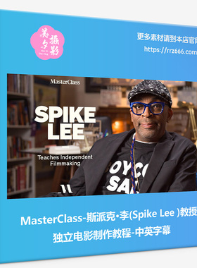 MasterClass-斯派克·李Spike Lee教授独立电影制作教程中英字幕